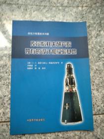 库尔恰托夫研究院独有的设计和实验基地   原版内页干净