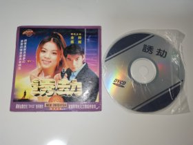 二合一稀缺台湾电影 诱劫VCD