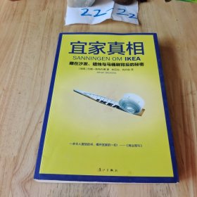 宜家真相：藏在沙发、蜡烛与马桶刷背后的秘密