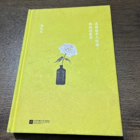 美丽总令人忧愁，然而还受用