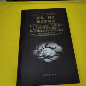 世界名著典藏系列：就业、利息和货币通论（英文全本）