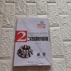 2023创新导学案二轮热点聚焦专题突破: 数学