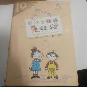 彩乌鸦系列：我和小姐姐克拉拉（10周年版）