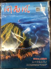 闽南风2022年2月号