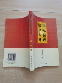 国际保理法律与实务