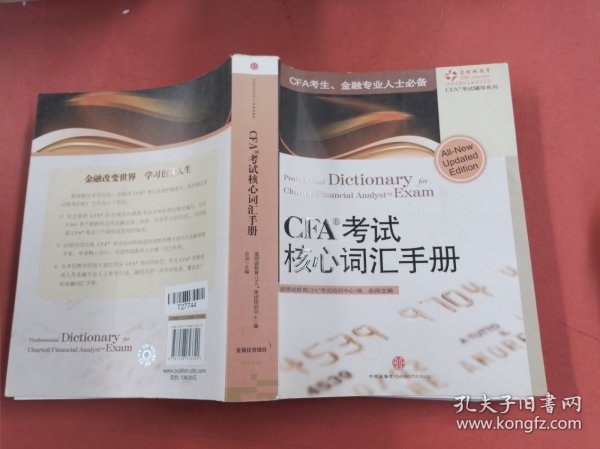 CFA考试核心词汇手册