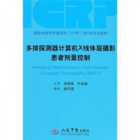 多排探测器计算机X线体层摄影患者剂量控制