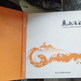 丽水清韵