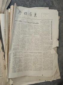 1975年参考消息9张合售如图