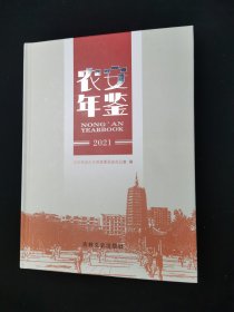 农安年鉴2021