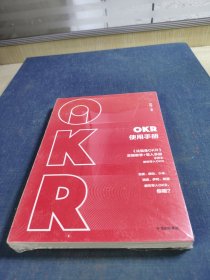 OKR使用手册