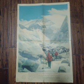 珠穆朗玛峰 挂图1973年