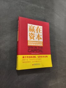 贏在資本