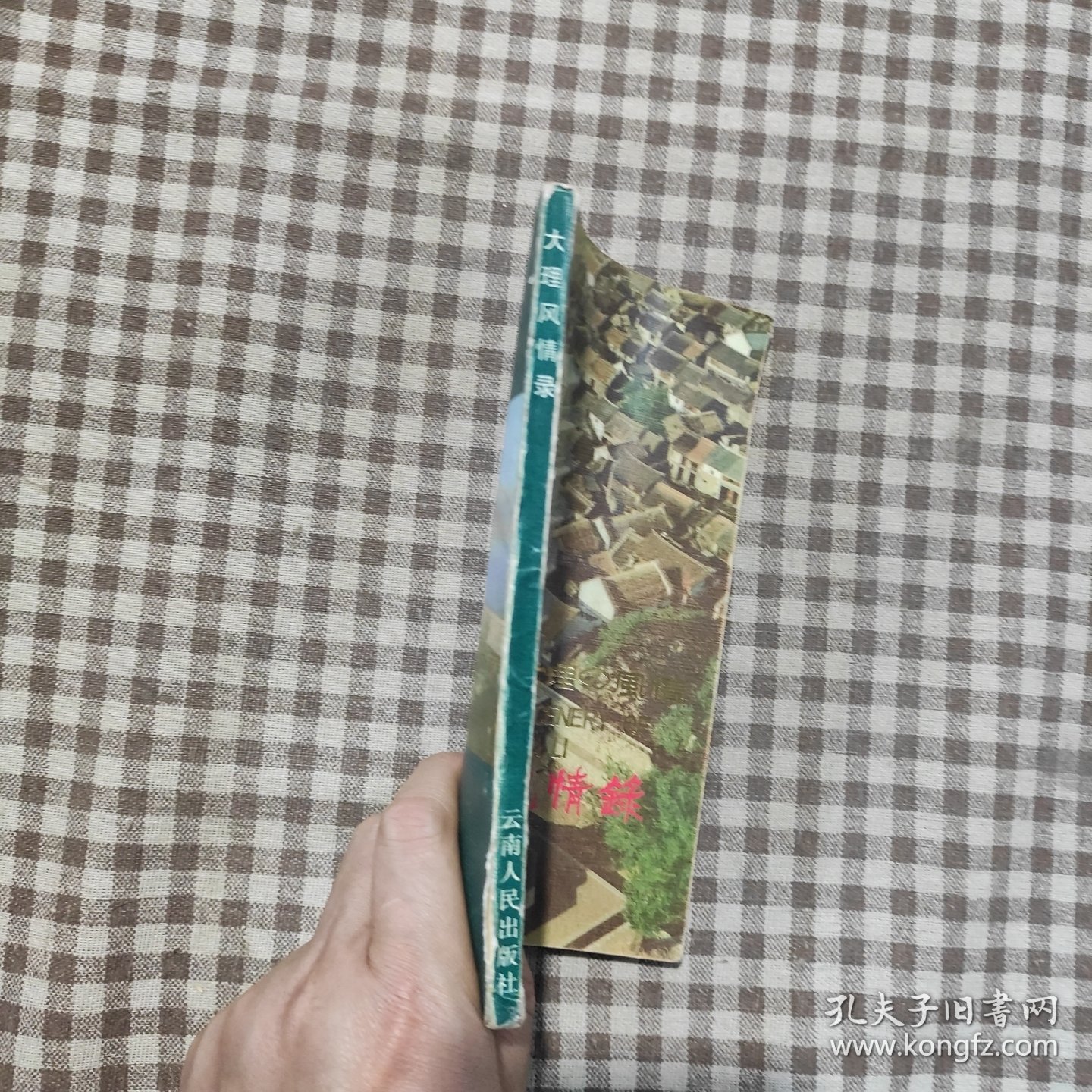 大理风情录