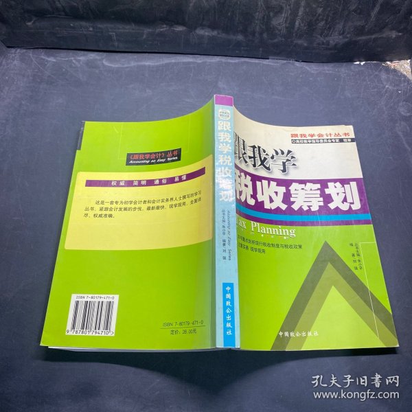 跟我学税收筹划