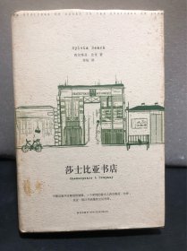 莎士比亚书店（有藏书票 照片）馆藏书