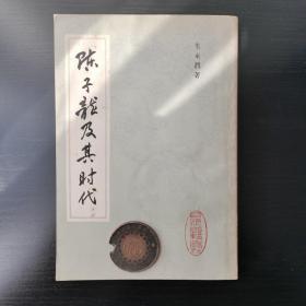 陈子龙及其时代