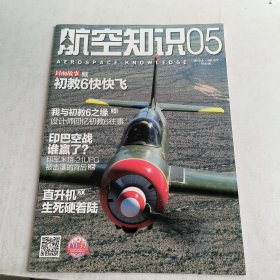 航空知识2019-05期