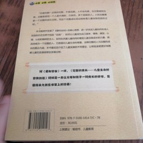 完整的成长：儿童生命的自我创造