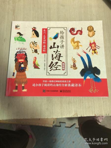 给孩子讲山海经儿童手绘版全套8册中国古代神话故传说童话山海经