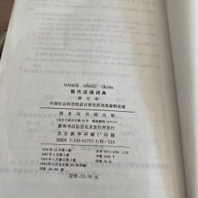 现代汉语词典（修订本）