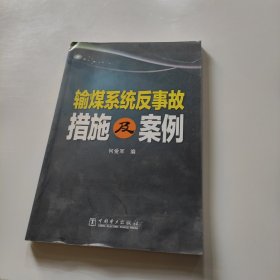 输煤系统反事故措施及案例