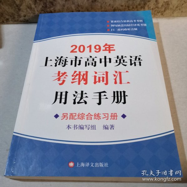 2019年上海市高中英语考纲词汇用法手册