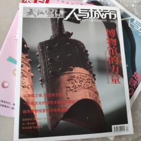 武汉宣传人与城市（博物馆的力量)2023年1期总第72期