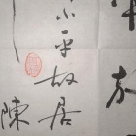 江西书协顾问陈兰洲行书:自作参观邓小平故居诗一首