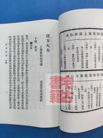 【提供资料信息服务】膏方大全  （内分两编。上编介绍膏方的性质、效力、用量、煎熬、禁忌等；下编介绍27种治疗咳嗽、痰饮、眩晕、耳鸣、失眠、多寐、瘕聚、调经、白带、产后、求嗣等病症的膏方，说明主治、剂量、配制方法及服法）