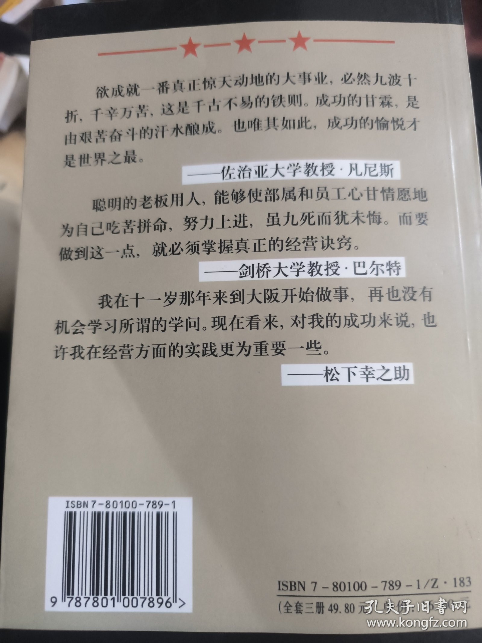 松下幸之助二十三项法则