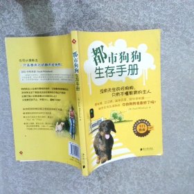 都市狗狗生存手册