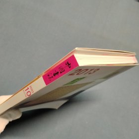 中国书法2012.10总234期