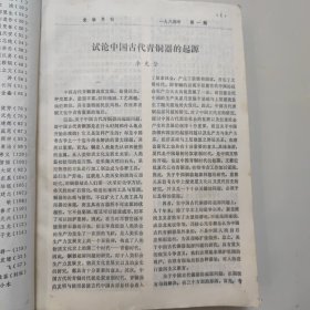 史学月刊合订本（总147——152期）1984