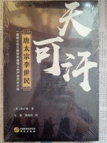 天可汗：唐太宗李世民