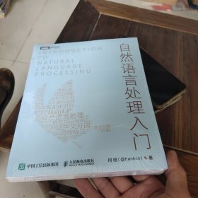 自然语言处理入门