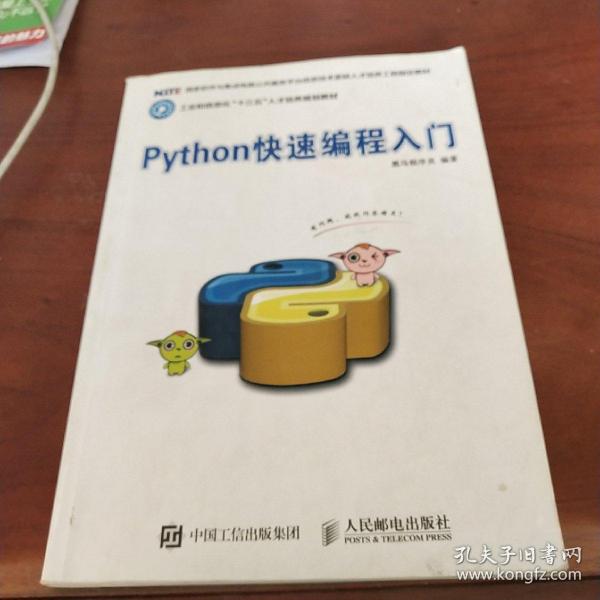 Python快速编程入门