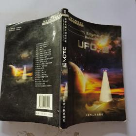 UFO之谜