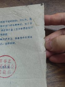 【布票资料】1968年开平县人民委员会民政科关于下达免票供应棉衣指标的通知
