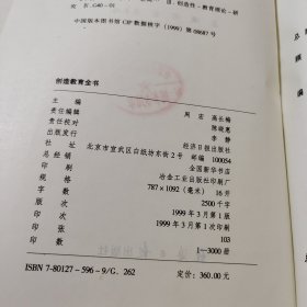 创造教育全书