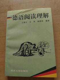 德語閱讀理解