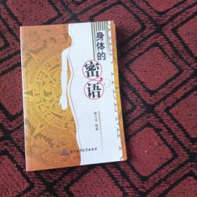 身体的密语（外陆省份另外加费）