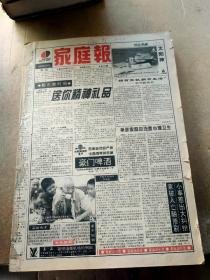 家庭报1995年全年合订本