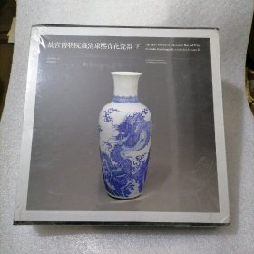 故宫博物院藏清康熙青花瓷器（下册）