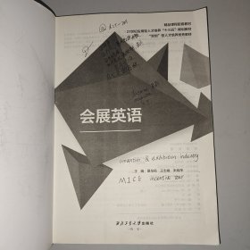 会展英语