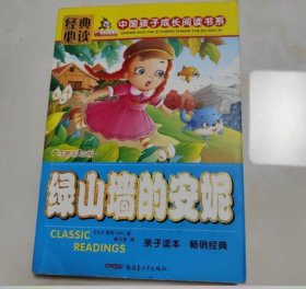 【八五品】 绿山墙的安妮