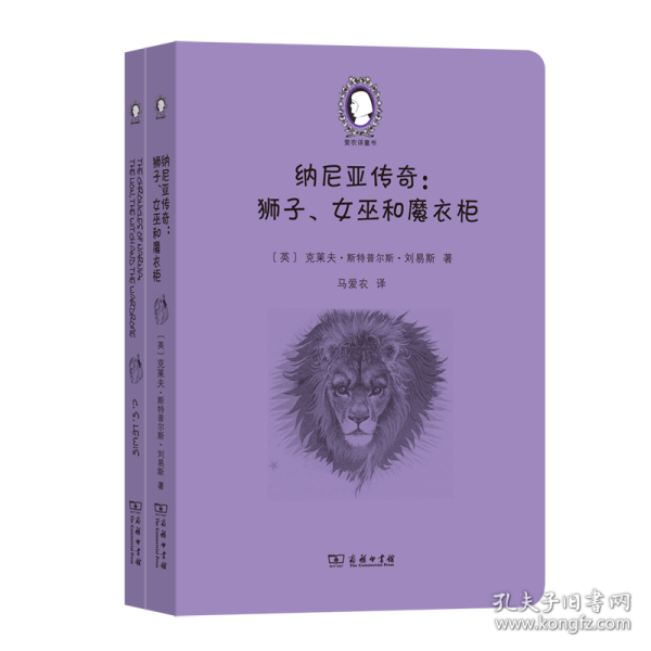 纳尼亚传奇：狮子、女巫和魔衣柜（The Chronicles of Narnia:The Lion, the Witch and the Wardrobe）(英汉对照)(爱农译童书)(全两册)