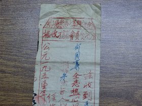 1951年南海县第七区崇德乡防汛委员会募捐收据【热心捐献杉椿实物、人民券】