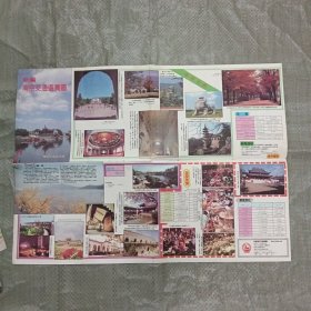 新编南京交通游览图（1989年5月第2版第1次印刷）