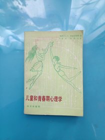 儿童和青春期心理学